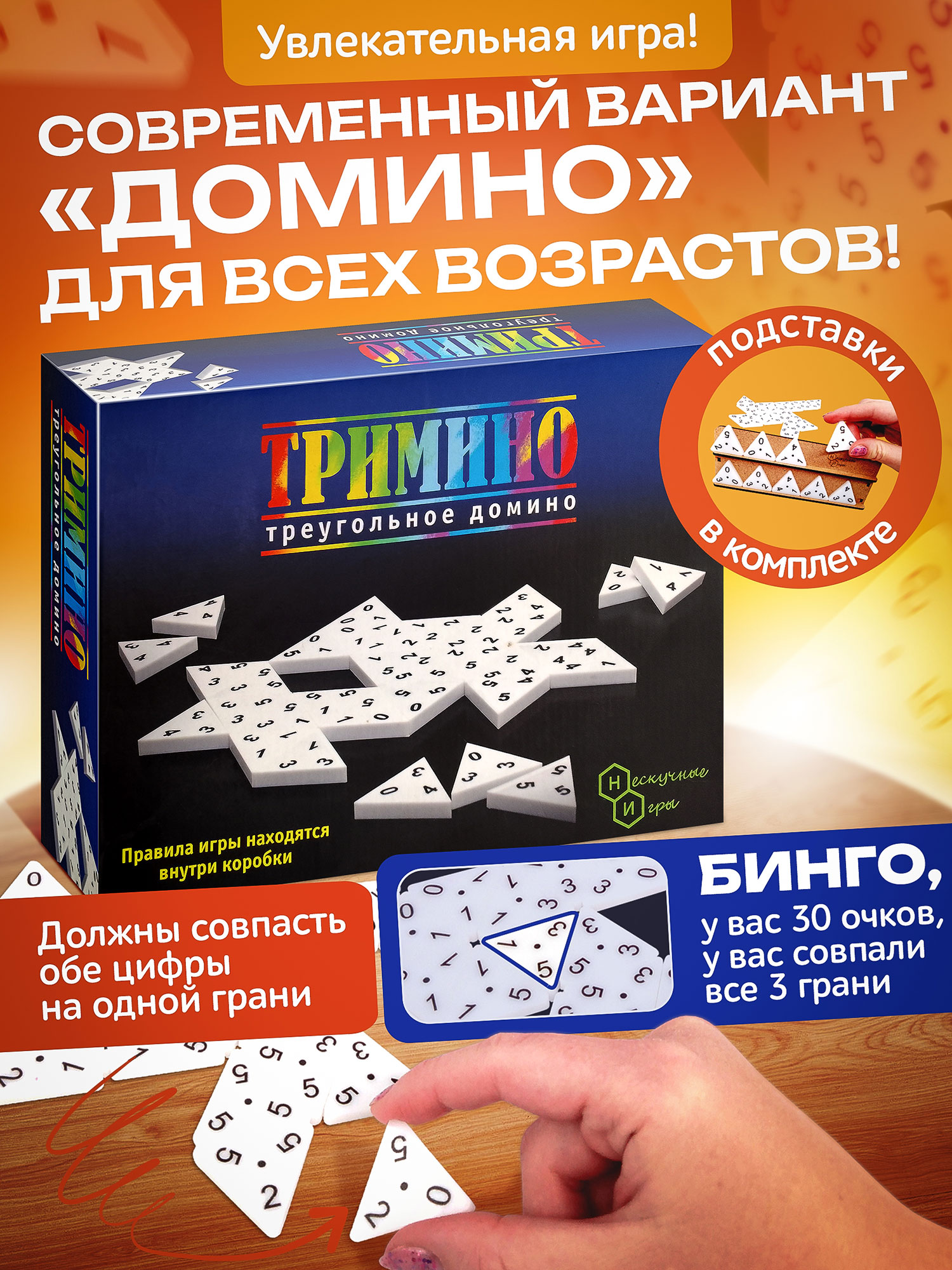 trimino