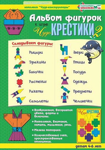 Чудо-крестики 2