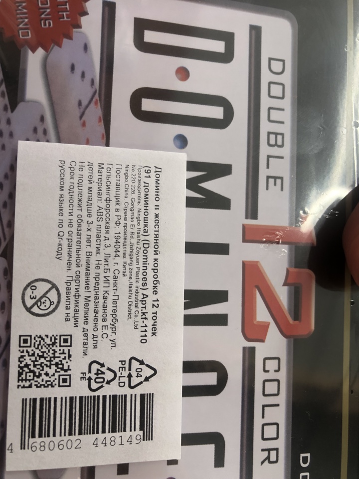 domino