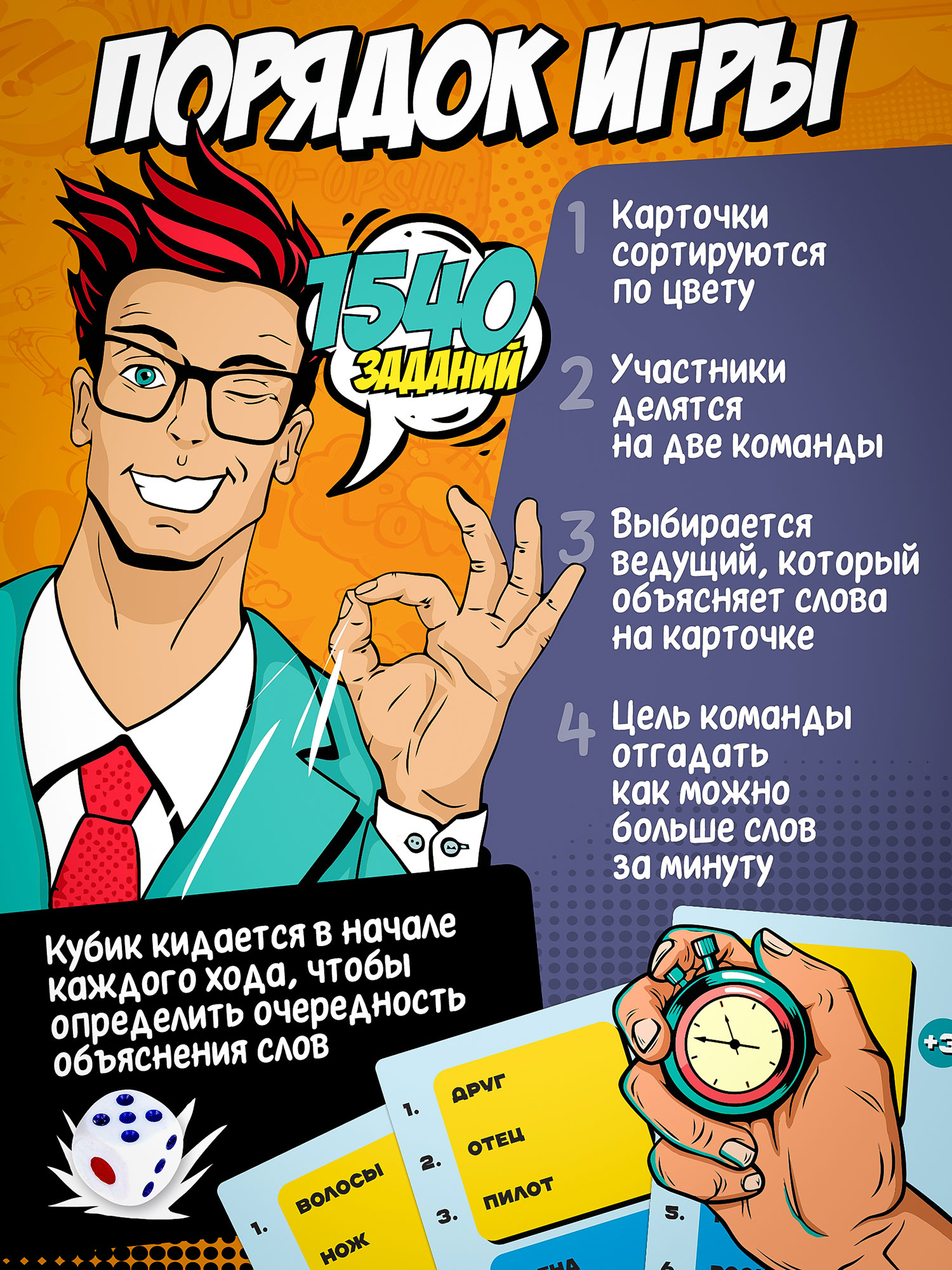 Пойми меня. Игра