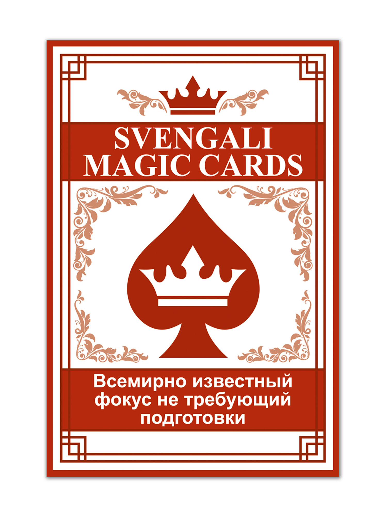 Svengali
