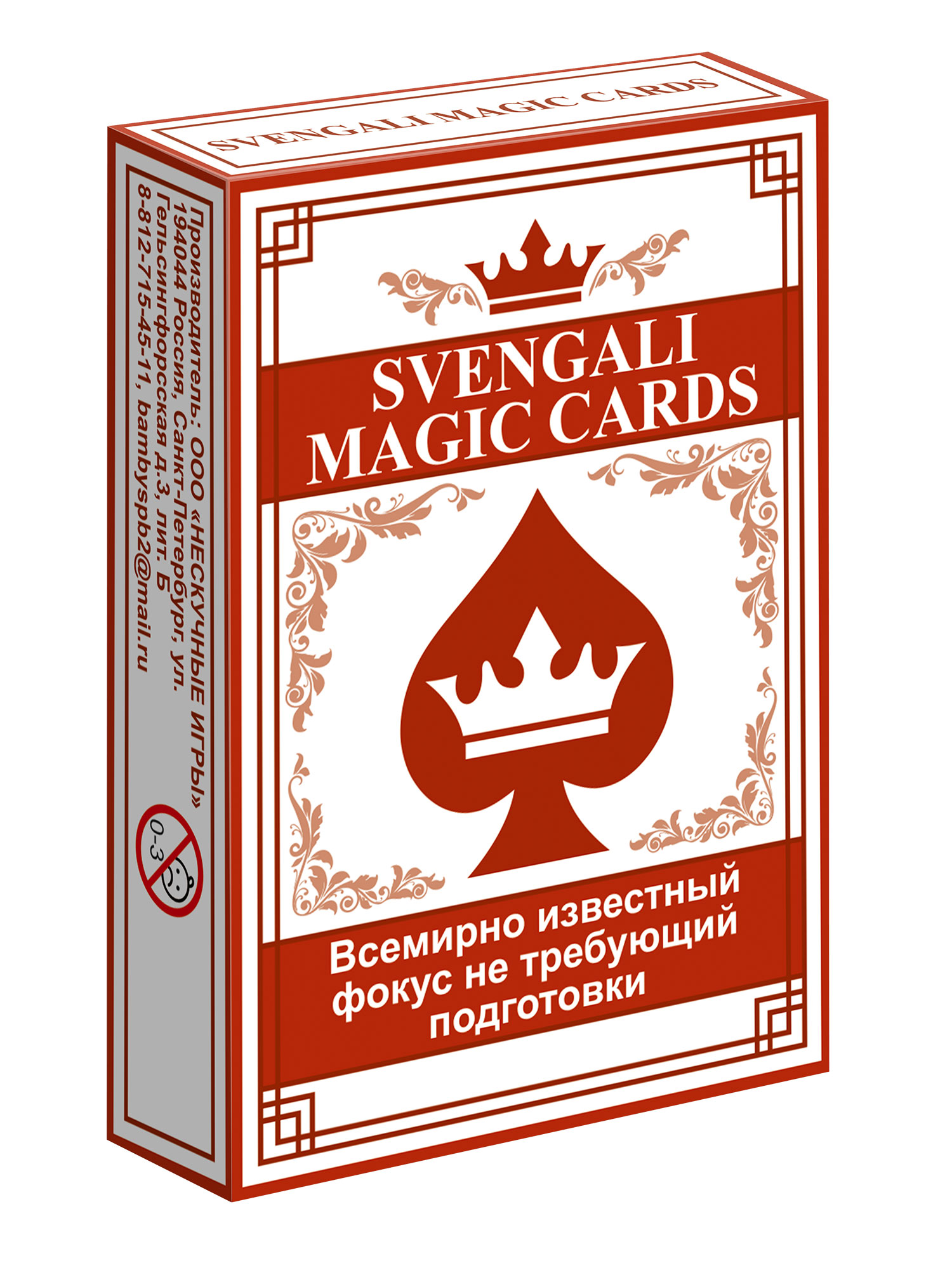 Svengali
